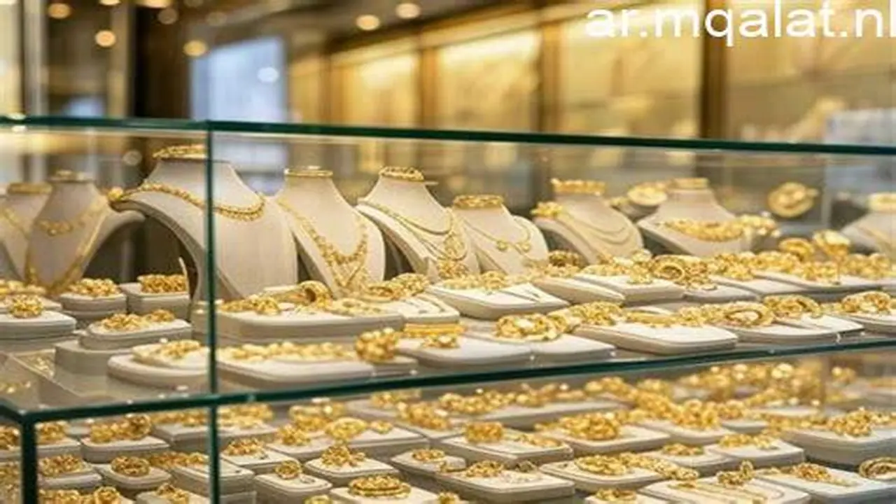 استقرار سعر الذهب في مصر بعد الإغلاق المسائي لع кипа 21 عند أدنى مستوى